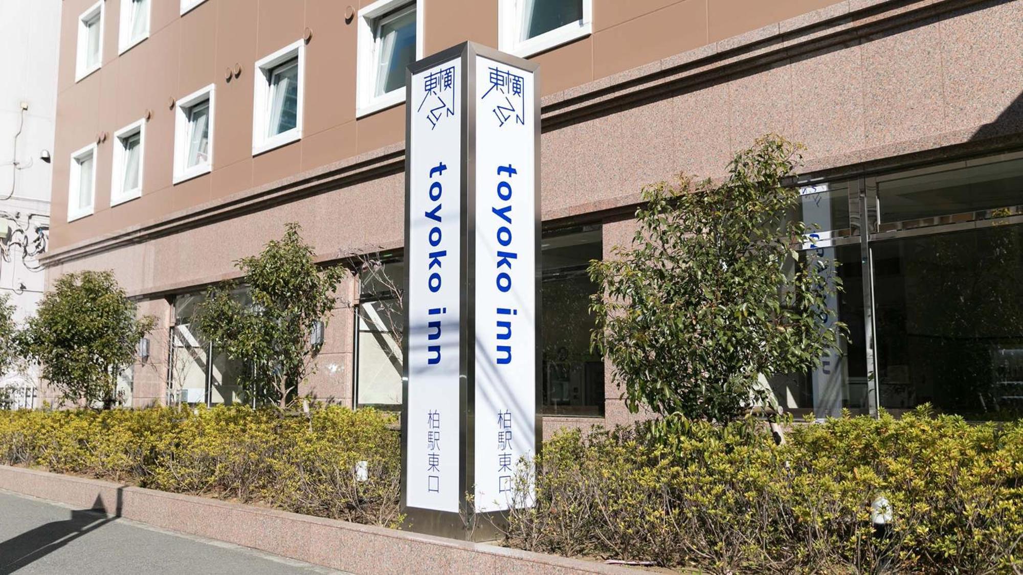 Toyoko Inn Kashiwa-Eki Higashi-Guchi Luaran gambar